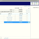 شاشة الأرصدة الإفتتاحية