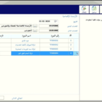 شاشة الأرصدة الإفتتاحية