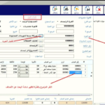 شاشة فاتورة المشتريات