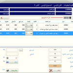 شاشة فاتورة المبيعات