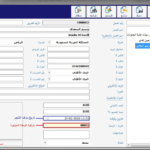 شاشة تعريف العميل وربطه مع الوحدة المؤجرة